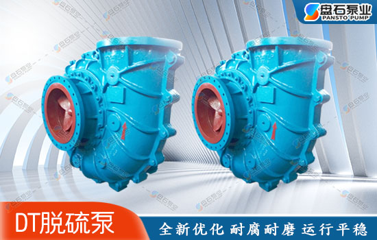 脫硫泵