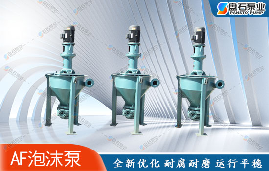 浮選泡沫泵 浮選泡沫泵